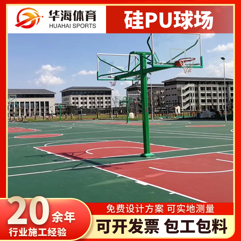 阜阳市硅PU塑胶篮球场 - 一站式服务
