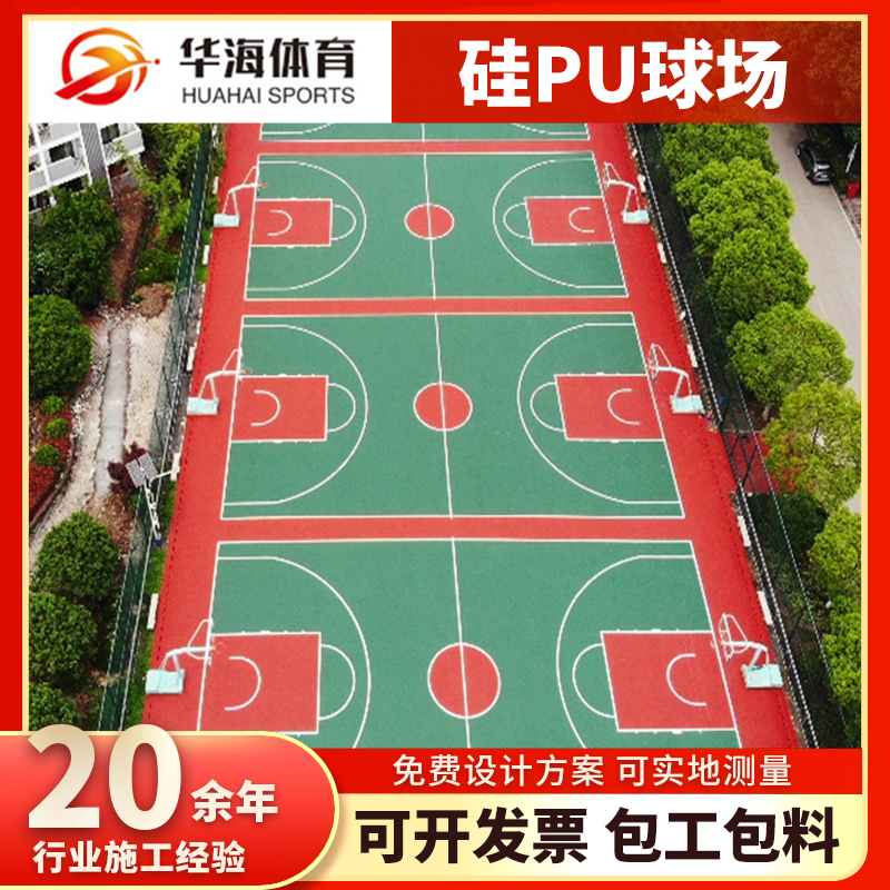 阜阳市半预制跑道硅PU篮球场 - 厂家