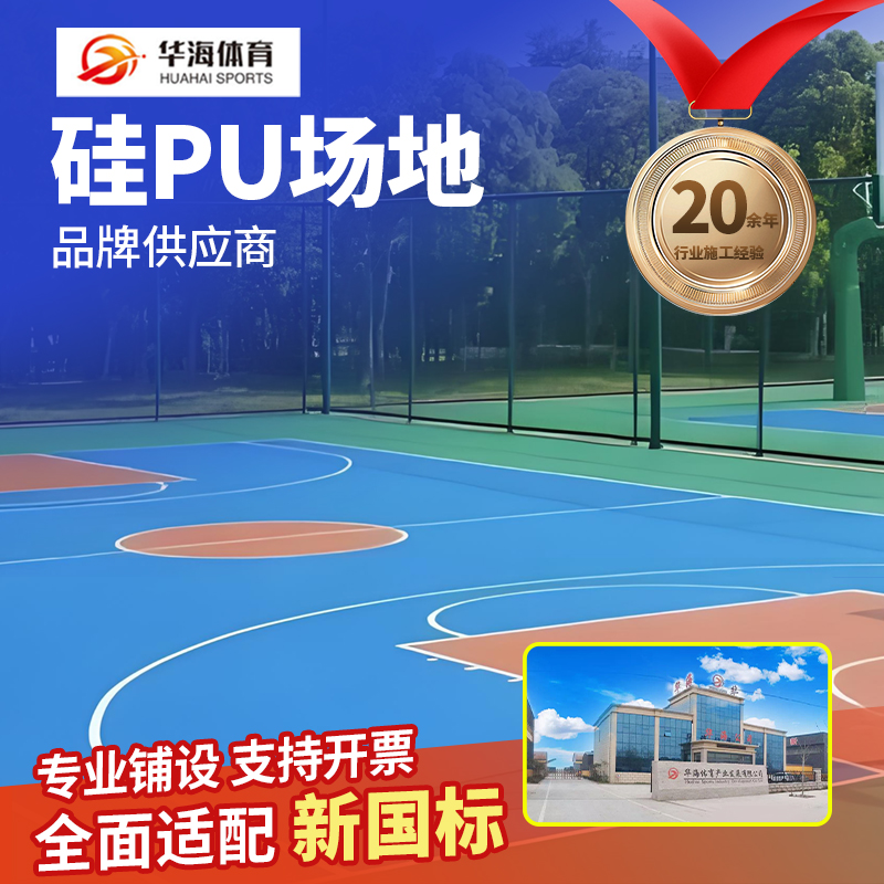阜阳市epdm颗粒硅PU - 推荐