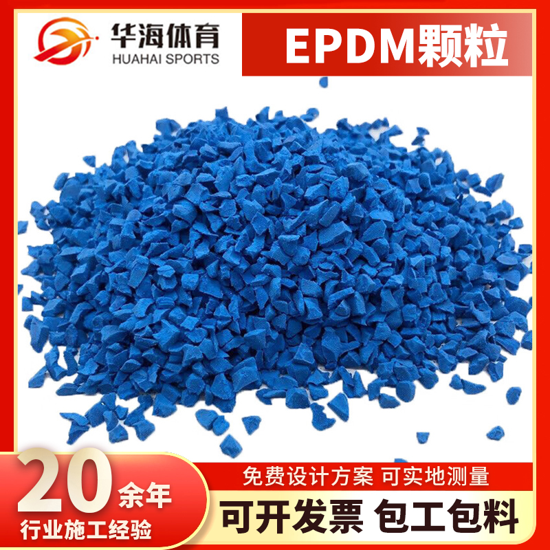 阜阳市塑胶颗粒半预制跑道 - 推荐