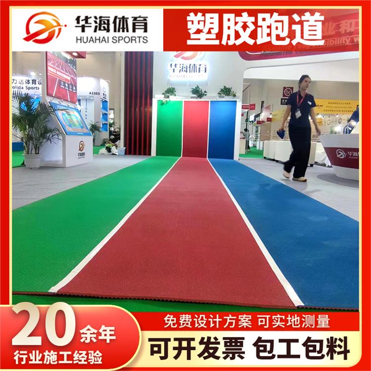 阜阳市硅PU半预制橡胶跑道 - 一站式服务