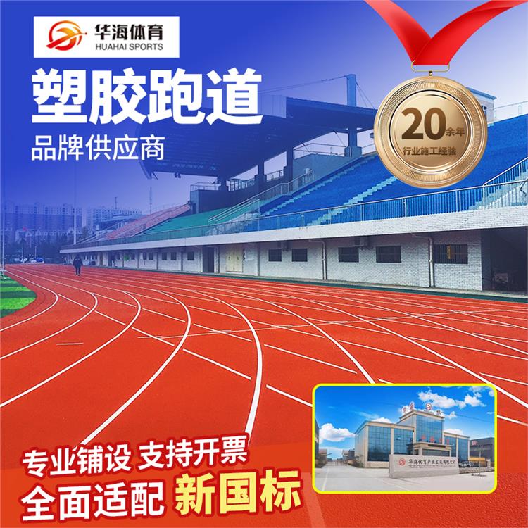 阜阳市学校塑胶跑道学校塑胶跑道 - 哪里好