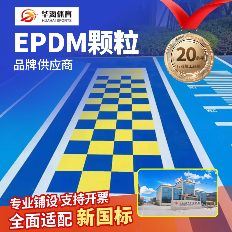 阜阳市半预制卷材塑胶跑道材料 - 排名